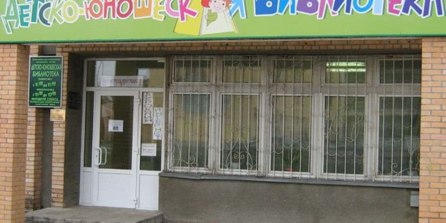 Основное изображение для учреждения Центральная детско-юношеская библиотека г. Серпухов
