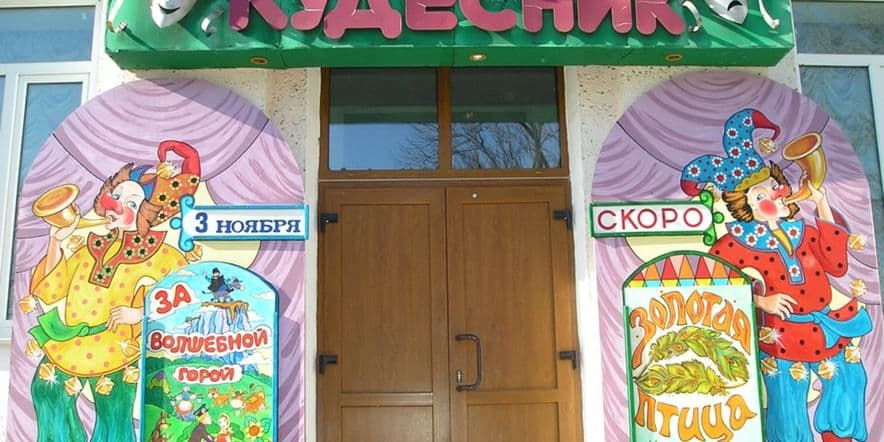 Основное изображение для учреждения Театр кукол «Кудесник» г. Биробиджана