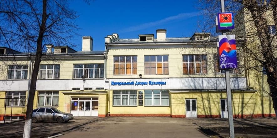 Основное изображение для учреждения Центральный дворец культуры г. Ленинск-Кузнецкий