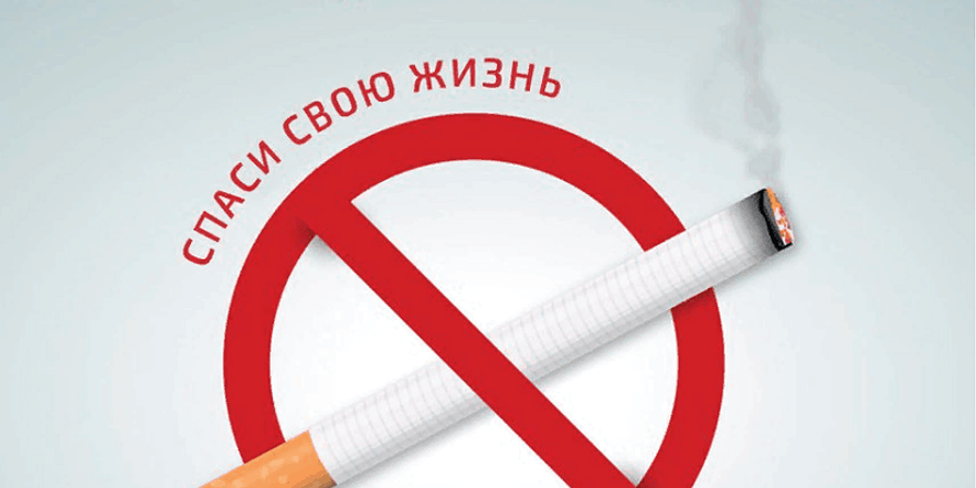 Основное изображение для события Тематическая программа «От сигареты только вред!»