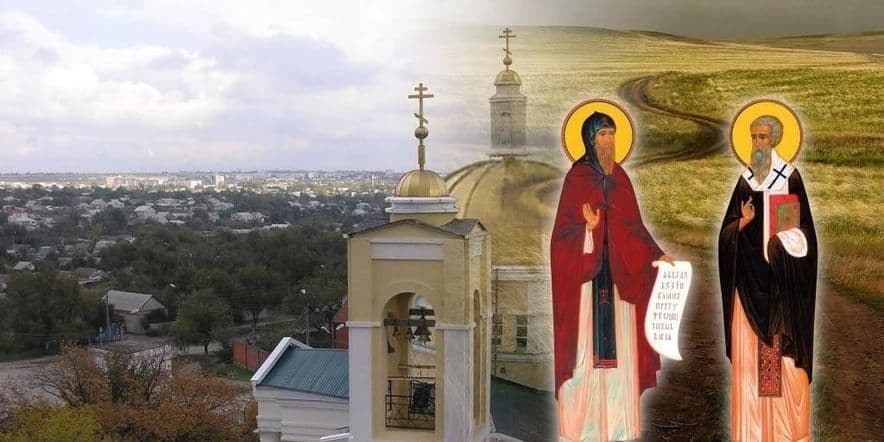Основное изображение для события «И будет помнить Русь святая святых апостолов славян»