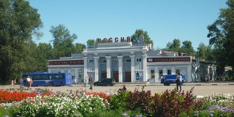 Основное изображение для учреждения Кинотеатр «Россия»