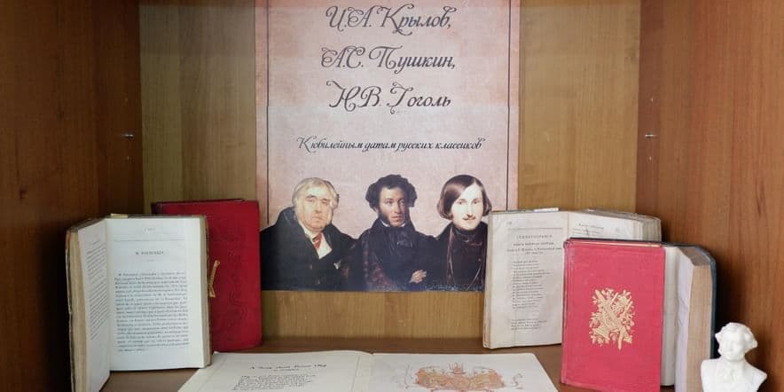Основное изображение для события Великие современники: И.А. Крылов, А.С. Пушкин, Н.В. Гоголь