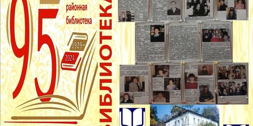 Основное изображение для события Выставка — история «95 лет Орловской центральной районной библиотеке»