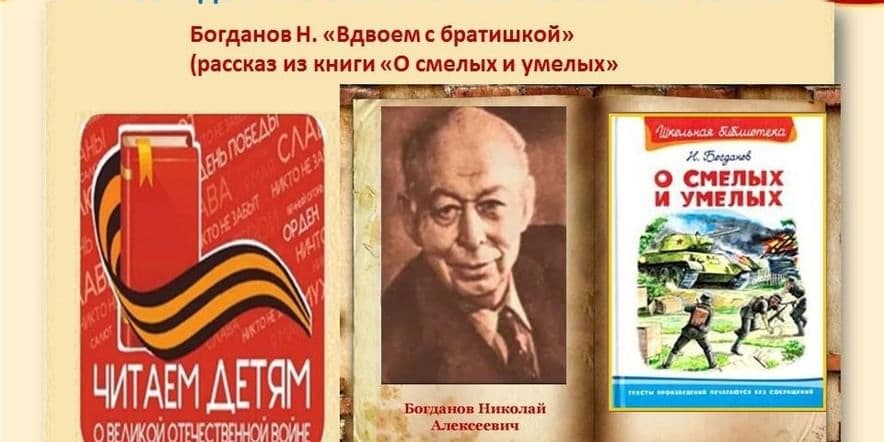 Основное изображение для события Международная акция «Читаем детям о Великой Отечественной войне»