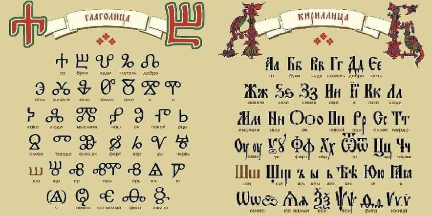 Основное изображение для события «Тайны славянской азбуки»