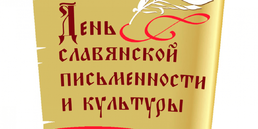 Основное изображение для события «Слово о русском языке»