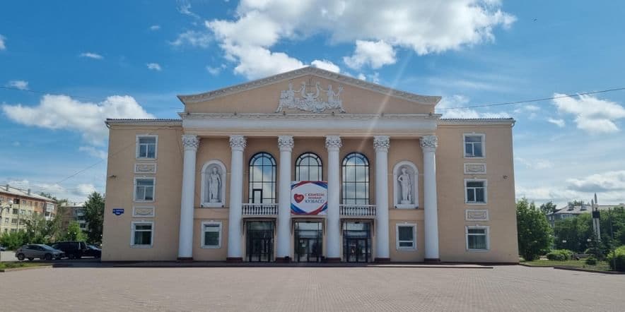 Основное изображение для учреждения Дворец культуры и искусства г. Ленинск-Кузнецкий