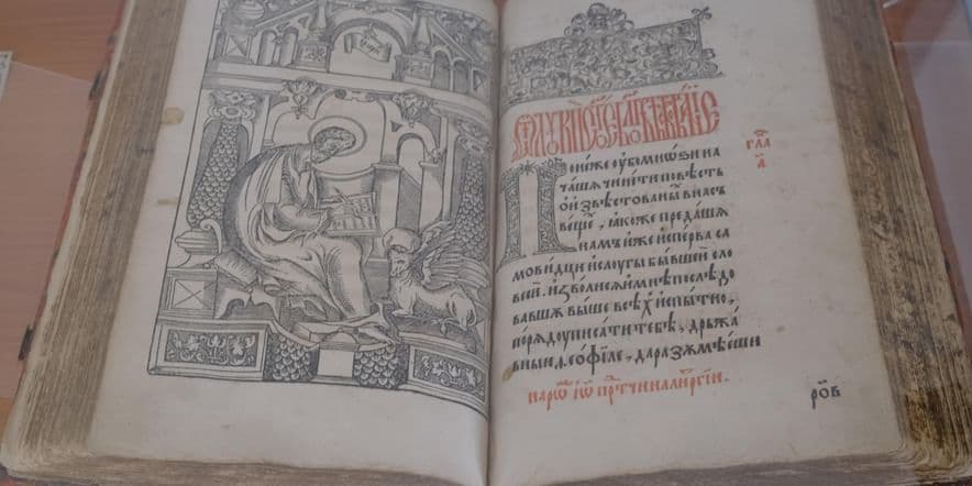 Основное изображение для события Выставка одной книги: Виленское Евангелие 1600 года