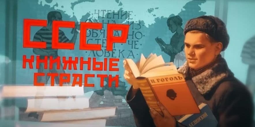 Основное изображение для события СССР. Книги