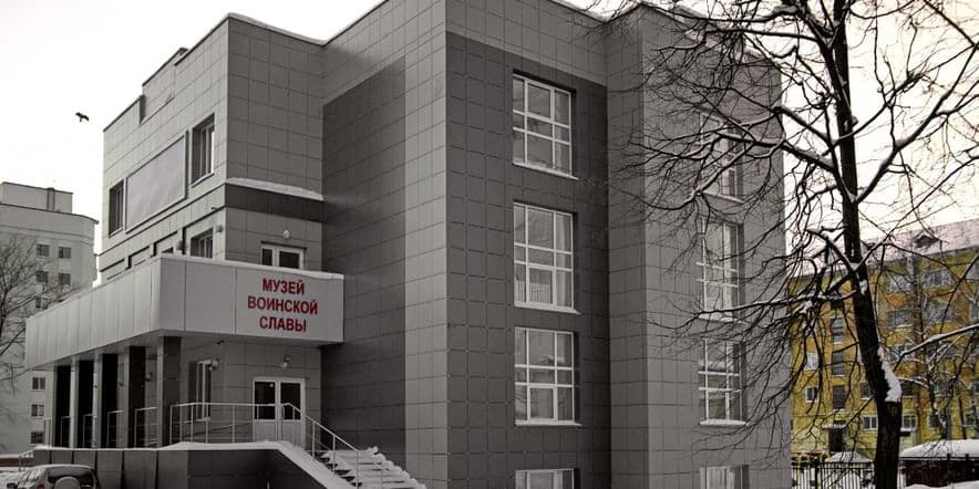 Основное изображение для учреждения Музей воинской славы г. Киров