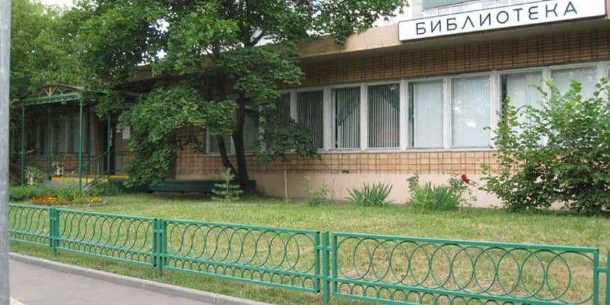 Основное изображение для учреждения Библиотека № 93 имени А.А. Блока г. Москвы
