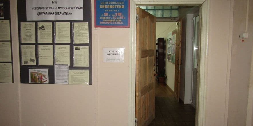 Основное изображение для учреждения Кесовогорская центральная библиотека