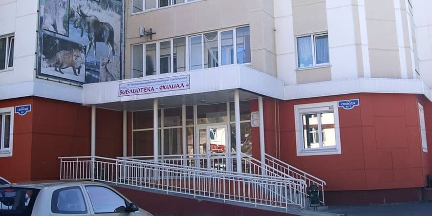Основное изображение для учреждения Библиотека № 4 г. Ханты-Мансийска