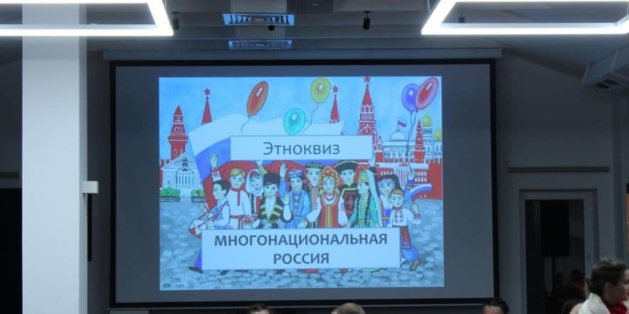 Основное изображение для события Этноквиз «Многонациональная Россия»