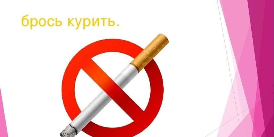 Основное изображение для события Круглый стол Если хочешь долго жить-сигареты брось курить