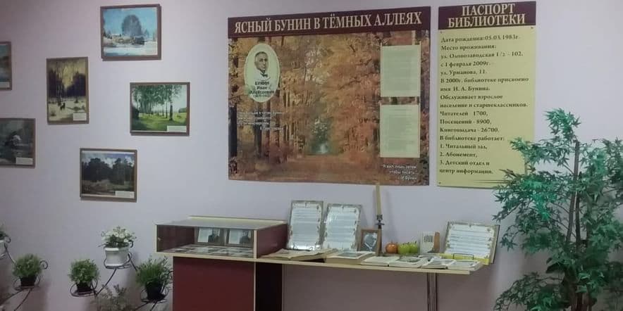 Основное изображение для учреждения Библиотека им. И.А. Бунина г. Новосибирска