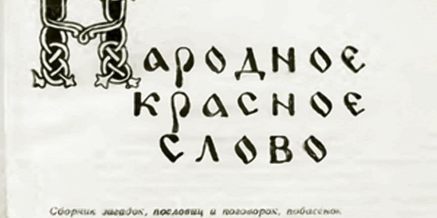 Основное изображение для события «Народное красное слово»-посвященное творчеству А.П. Анисимовой»