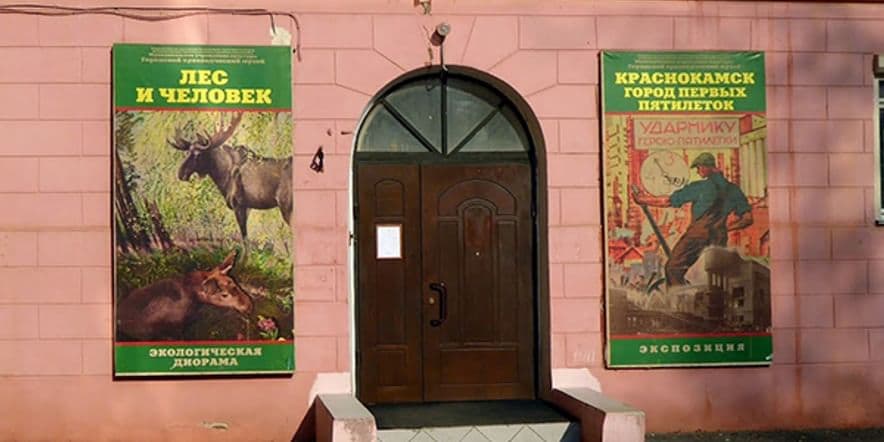 Основное изображение для учреждения Краснокамский краеведческий музей