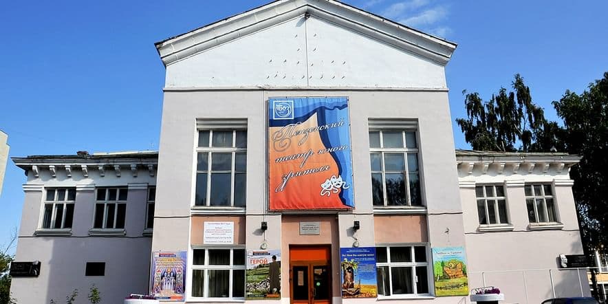 Основное изображение для учреждения Пензенский театр юного зрителя