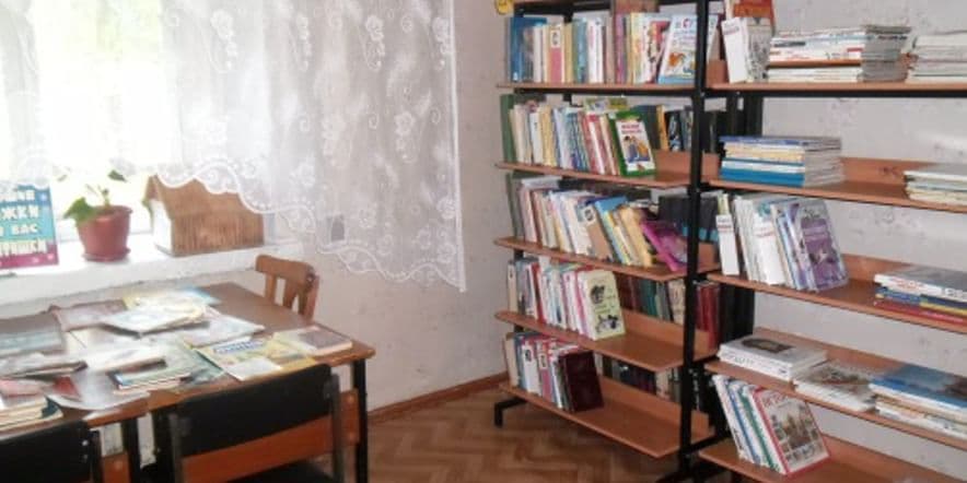 Основное изображение для учреждения Библиотека-филиал № 5 города Белогорска