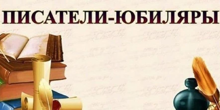 Основное изображение для события Книжная выставка «Знакомьтесь: они представляют русскую классическую литературу»
