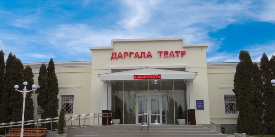 Основное изображение для учреждения Даргинский музыкально-драматический театр имени О. Батырая