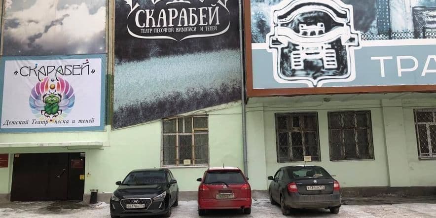 Основное изображение для учреждения Детский театр песка и теней «Скарабей» г. Челябинска