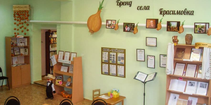 Основное изображение для учреждения Герасимовская модельная сельская библиотека, филиал № 18