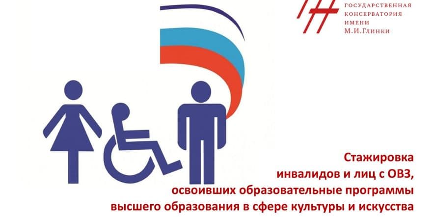 Основное изображение для события Стажировки инвалидов и лиц с ОВЗ