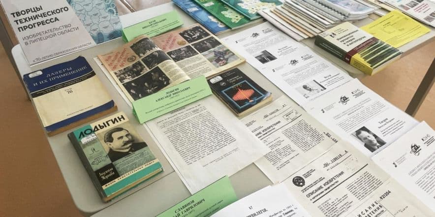 Основное изображение для события Книжная выставка «Творцы технического прогресса: изобретательство в Липецкой области»
