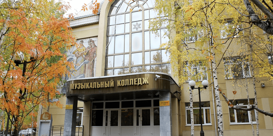Основное изображение для учреждения Сургутский музыкальный колледж