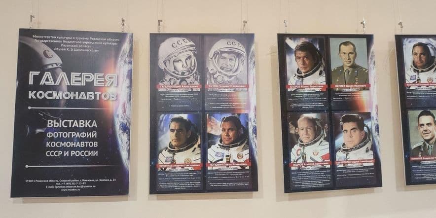 Основное изображение для события Выставка «Галерея космонавтов»