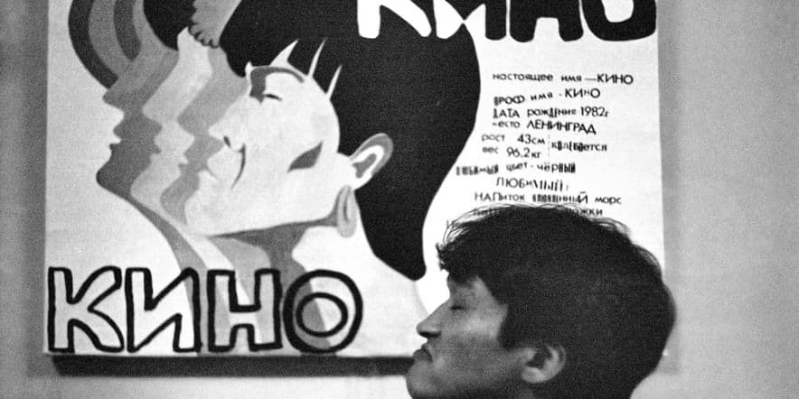 Основное изображение для события Лекционный абонемент «Ленинград, 1980-е: художественный авангард и рок-культура»