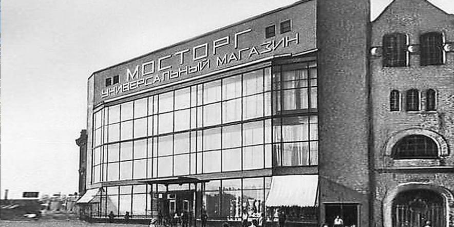Основное изображение для учреждения Универмаг «Мосторг» на Красной Пресне
