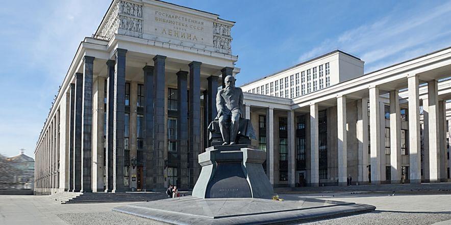 Основное изображение для учреждения Государственная библиотека СССР им. В.И. Ленина