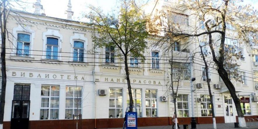 Основное изображение для учреждения Центральная городская библиотека им. Н.А. Некрасова