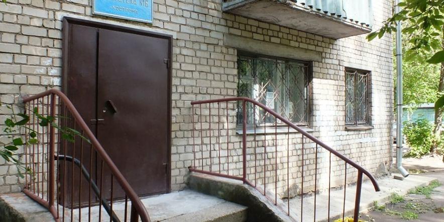 Основное изображение для учреждения Библиотека № 16 г. Костромы