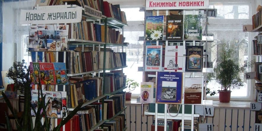 Основное изображение для учреждения Василевская сельская библиотека-филиал № 9