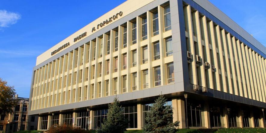 Основное изображение для учреждения Волгоградская областная универсальная научная библиотека им. М. Горького