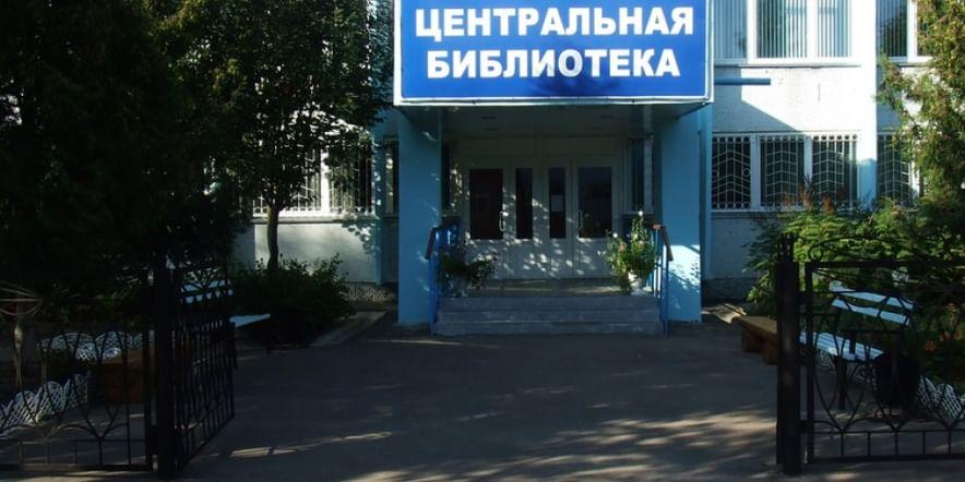 Основное изображение для учреждения Десногорская центральная библиотека в мкр. 2-м