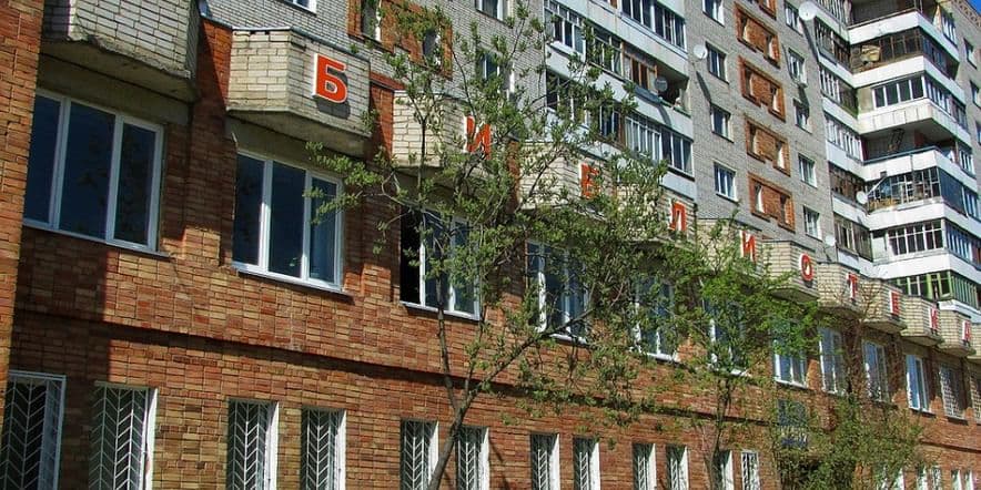 Основное изображение для учреждения Центральная библиотека им. Н.С. Клестова-Ангарского