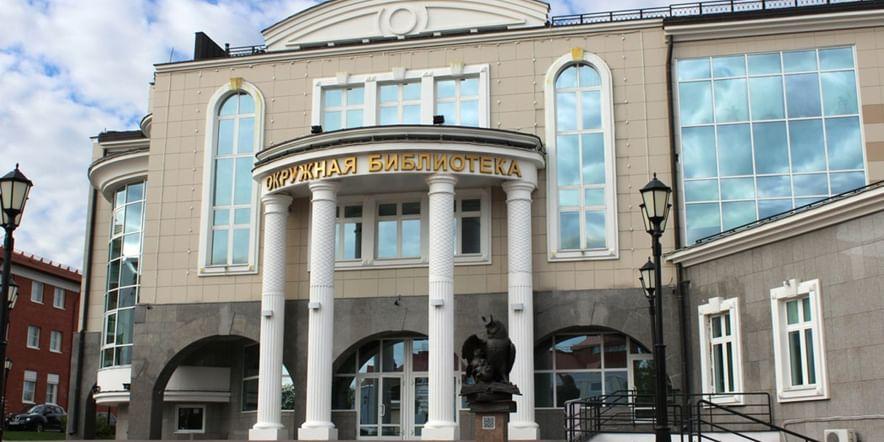 Основное изображение для учреждения Государственная библиотека Югры