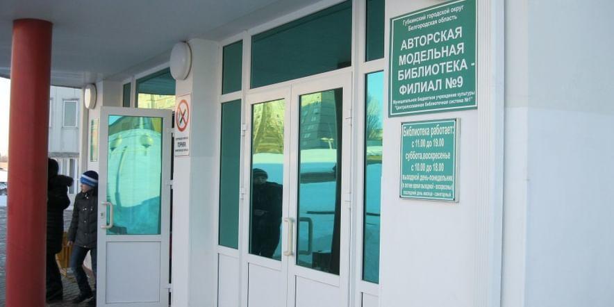 Основное изображение для учреждения Авторская модельная библиотека — филиал № 9 (библиотека здоровья)