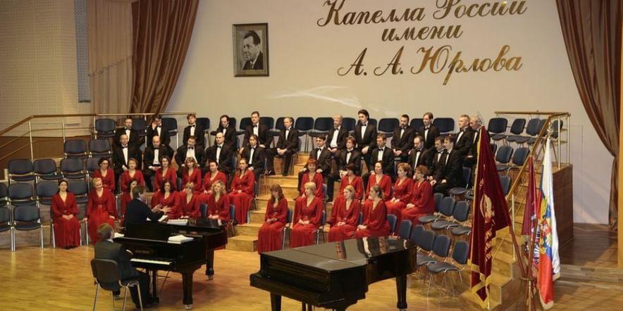 Основное изображение для учреждения Репетиционная база Капеллы России имени А.А. Юрлова
