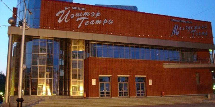 Основное изображение для учреждения Национальный молодежный театр Республики Башкортостан им. Мустая Карима