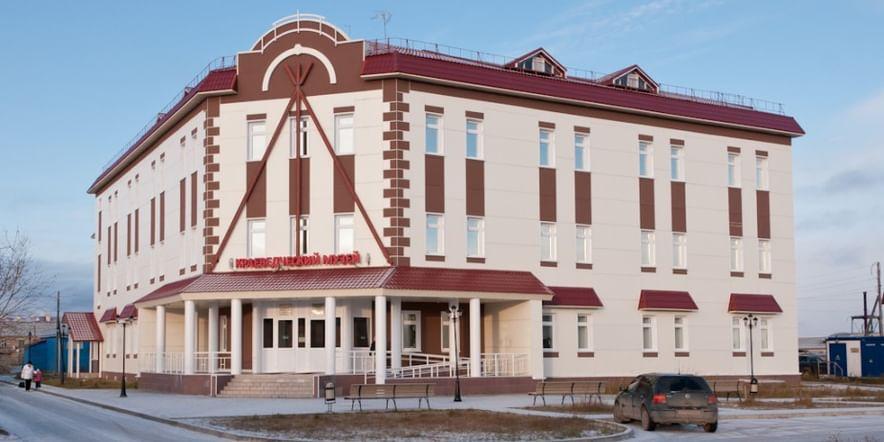 Основное изображение для учреждения Ненецкий краеведческий музей