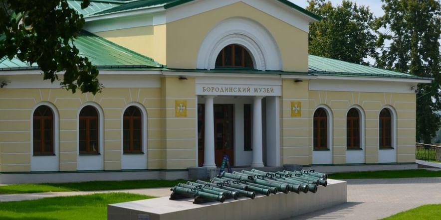 Основное изображение для учреждения Экспозиция «Славься ввек, Бородино!»