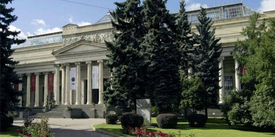 Основное изображение для учреждения Государственный музей изобразительных искусств им. А.С. Пушкина