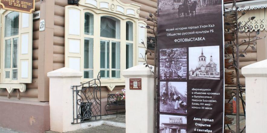 Основное изображение для учреждения Музей истории города Улан-Удэ